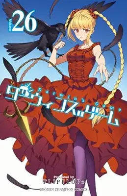 Manga Darwin's Game vol.26 (ダーウィンズゲーム 26 (26) (少年チャンピオン・コミックス))  / FLIPFLOPs