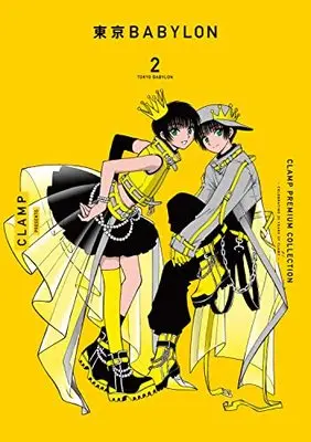Manga Tokyo Babylon vol.2 (CLAMP PREMIUM COLLECTION 東京BABYLON (2))  / CLAMP