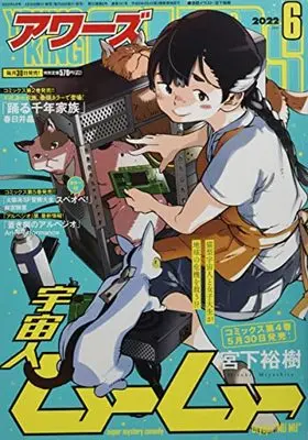 Magazine YOUNG KING OURS (ヤングキングアワーズ 2022年 06 月号 [雑誌]) 
