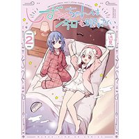 Manga Shizune-chan wa Kyou Monemurenai vol.2 (しずねちゃんは今日も眠れない (2) (まんがタイムKRコミックス))  / Itsumi