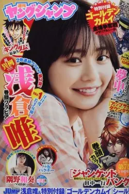 Magazine Young JUMP (ヤングジャンプ 2022年 5/26 号 [雑誌]) 