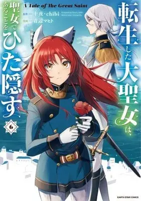 Manga Tensei shita Daiseijo wa, Seijo de Aru Koto wo Hitakakusu vol.6 (転生した大聖女は、聖女であることをひた隠す(6))  / Aobe Mahito & Juuya & ｃｈｉｂｉ
