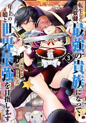 Manga Tensei shita Moto Dorei, Saikyou no Kizoku ni Natte Toshiue no Musume to Sekai Saikyou wo Mezashimasu vol.3 (転生した元奴隷、最強の貴族になって年上の娘と世界最強を目指します(3) (ガンガンコミックス))  / Miki Natsuna & Tanahashi Namashiro