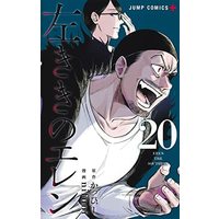 Manga Set Hidarikiki no Eren (20) (左ききのエレン コミック 1-20巻セット)  / Kappy & nifuni