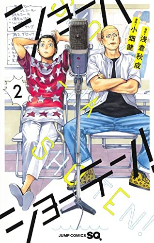 Manga Set Shouha Shouten! (2) (ショーハショーテン! コミック 1-2巻セット)  / Obata Takeshi & Asakura Akinari