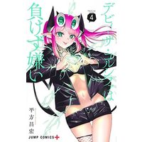Manga Set Debby the Corsifa wa Makezugirai (4) (デビィ・ザ・コルシファは負けず嫌い コミック 1-4巻セット)  / Hirakata Masahiro