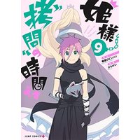 Manga Set Himesama "Goumon" no Jikan desu (9) (姫様"拷問"の時間です コミック 1-9巻セット)  / Haruhara Robinson & Hirakei
