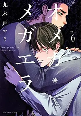 Manga Omega Megaera vol.6 (オメガ・メガエラ(6) (KCx))  / Marukido Maki