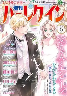Magazine Zoukan Harlequin (増刊ハーレクイン6号 (ハーレクイン増刊)) 
