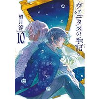 Manga The Case Study of Vanitas (Vanitas no Carte) vol.10 (ヴァニタスの手記(10) (ガンガンコミックスJOKER))  / Mochizuki Jun