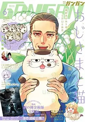 Magazine Shonen GANGAN (少年ガンガン 2022年 6月号) 