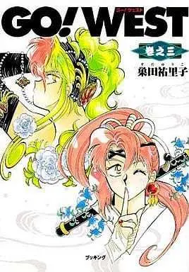 Manga Complete Set Go! West (3) (Go!West(ブッキング版) 全3巻セット / 巣田祐里子)  / Suda Yuriko