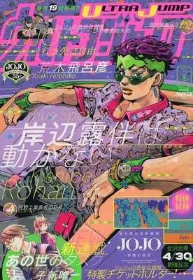 Magazine Ultra JUMP (付録付)ウルトラジャンプ 2022年5月号) 