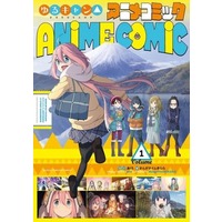 Manga Laid-Back Camp vol.1 (ゆるキャン△アニメコミック(Volume1))  / AfRO & まんがタイムきらら