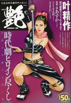 Manga Comic En vol.18 (【廉価版】コミック艶(vol.18))  / Anthology
