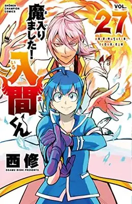 Manga Mairimashita! Iruma-kun (Welcome to Demon School! Iruma-kun) vol.27 (魔入りました!入間くん 27 (27) (少年チャンピオン・コミックス))  / Nishi Osamu
