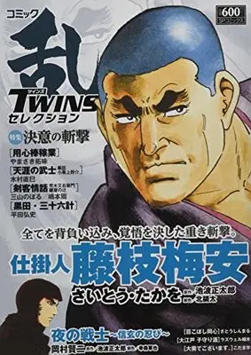 Manga Comic RAN (コミック乱ツインズセレクション 決意の斬撃: SPコミックス SPポケットワイド)  / Anthology