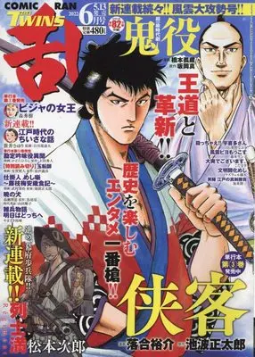 Magazine Comic RAN (コミック乱ツインズ 2022年6月号[雑誌]) 