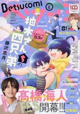 Magazine Betsu Comi (Betsucomi(ベツコミ) 2022年 06 月号 [雑誌]) 