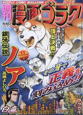 Magazine Manga Goraku (漫画ゴラク 2022年 5/27 号 [雑誌]) 