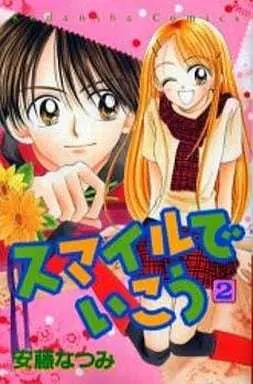 Manga Complete Set Go With a Smile (Smile de Ikou) (2) (スマイルでいこう 全2巻セット / 安藤なつみ) 
