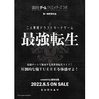 Manga  (俺TUEEE系二人専用ドラフトカードゲーム 最強転生 (講談社キャラクターズA))  / 綾羽 光陰