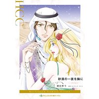 Manga  (砂漠の一夜を胸に (ハーレクインコミックス, CM1185))  / Kohaku Yuu