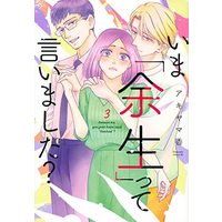 Manga Set Ima "Yosei" tte Iimashita? (3) (いま「余生」って言いました? コミック 1-3巻セット)  / Akiyama Kaori