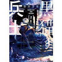 Manga Set  (2) (黒猫と兵士 コミック 1-2巻セット)  / Aoi Banri