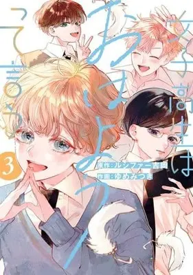 Manga Complete Set Jyoshikousei wa Ohayoutte Iu (3) (女子高生はおはようって言う 全3巻セット)  / Yumemitsuki