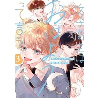 Manga Complete Set Jyoshikousei wa Ohayoutte Iu (3) (女子高生はおはようって言う 全3巻セット)  / Yumemitsuki