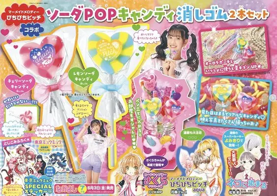 Magazine Nakayoshi (なかよし 2022年7月号) 