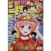 Magazine Weekly Shonen JUMP (週刊少年ジャンプ(24) 2022年 5/30 号 [雑誌]) 