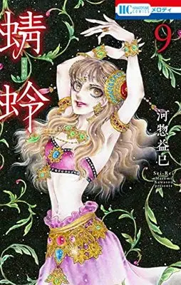 Manga Tonbo (Kawasou Masumi) vol.9 (蜻蛉 9 (花とゆめコミックス))  / Kawasou Masumi