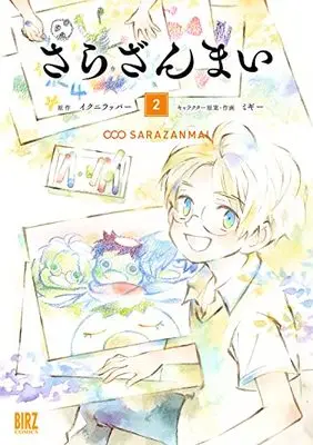 Manga Sarazanmai vol.2 (さらざんまい (2) (バーズコミックス))  / イクニラッパー & Miggy