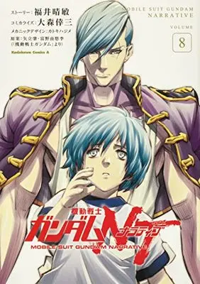 Manga Gundam NT vol.8 (機動戦士ガンダムNT(8) (角川コミックス・エース))  / Fukui Harutoshi & Oomori Kouzou