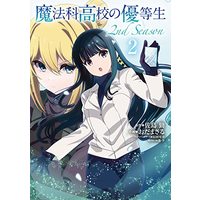 Manga The Honor Student At Magic High School vol.2 (魔法科高校の優等生 2nd Season 2 (電撃コミックスNEXT))  / Mori Yu & Oda Masaru