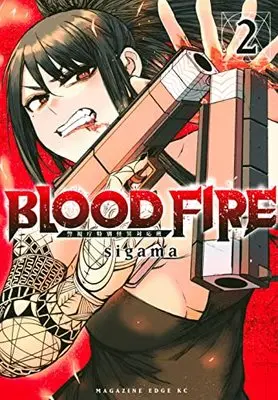 Manga BLOOD FIRE vol.2 (BLOOD FIRE 警視庁特別怪異対応班(2) (マガジンエッジKC))  / sigama