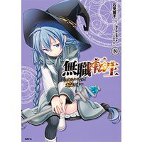 Manga Mushoku Tensei - Roxy datte Honki desu vol.8 (無職転生 ~ロキシーだって本気です~ 8 (MFC))  / Iwami Shouko