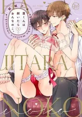 Manga Set Ren-kun wa Muitara Onna no Ko. (2) (セット)蓮くんは剥いたらおんなのこ。 上下巻)  / Yuuki Ao