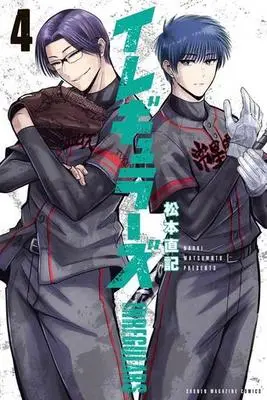 Manga Irregulars vol.4 (イレギュラーズ(4))  / Matsumoto Naoki