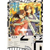 Manga Oujougiwa no Imi o Shire! vol.5 (往生際の意味を知れ! (5))  / Yoneshiro Kyo
