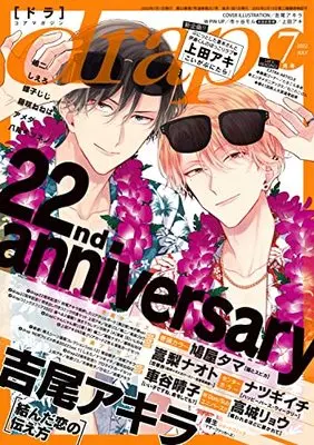 Magazine drap (drap(ドラ)2022年7月号) 