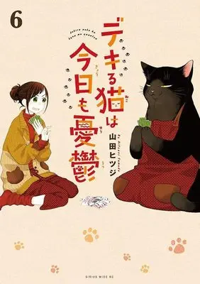 Manga Dekiru Neko wa Kyou mo Yuuutsu vol.6 (デキる猫は今日も憂鬱(6) (ワイドKC))  / Yamada Hitsuji