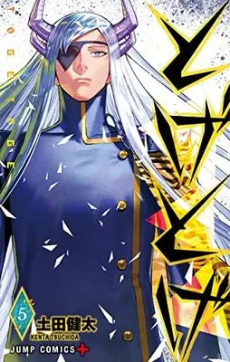 Manga Toge Toge vol.5 (とげとげ 5 (ジャンプコミックス))  / Tsuchida Kenta