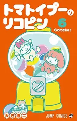 Manga Lycopene the Tomatoy Poodle (Tomatoypoo no Lycopene) vol.6 (トマトイプーのリコピン 6 (ジャンプコミックス))  / Ooishi Kouji