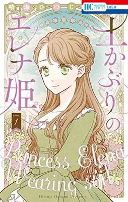 Manga Tsuchikaburi no Elena-hime vol.1 (土かぶりのエレナ姫 1 (花とゆめコミックス))  / Harumi Hitsuji