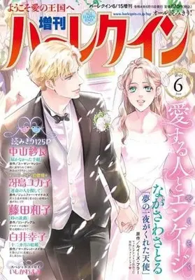 Magazine Zoukan Harlequin (増刊ハーレクイン 2022年6月号) 