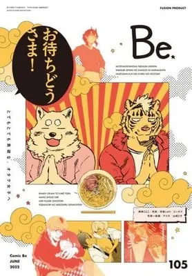 Magazine Comic Be (COMIC Be 2022年6月号 コミックビー) 
