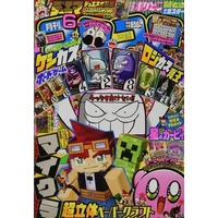 Magazine CoroCoro Comic (付録付)コロコロコミック 2022年6月号) 